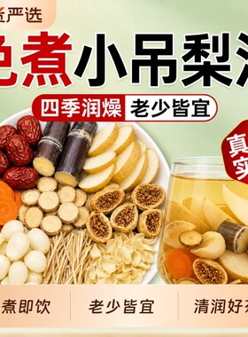 儿童小吊梨汤老北京免煮茶包