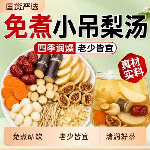 儿童小吊梨汤老北京免煮茶包