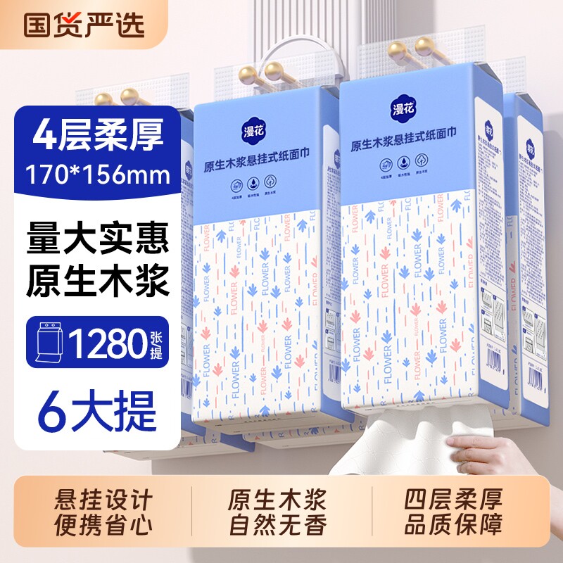 漫花悬挂式抽纸巾整箱囤货原生木浆餐巾面巾纸家用实惠装擦手用纸