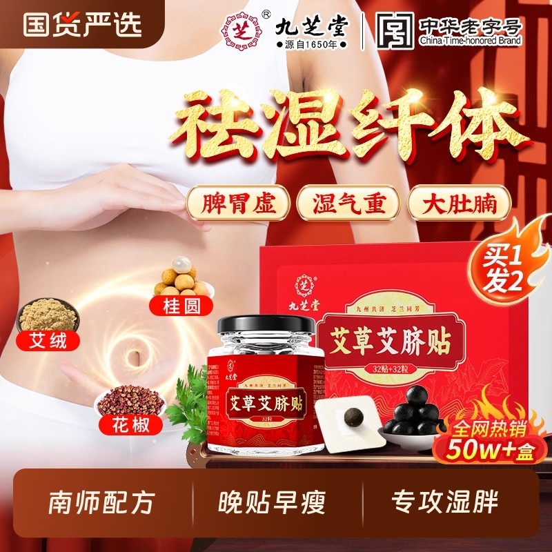 九芝堂艾草肚脐贴艾脐贴艾灸艾草绒非排毒去湿气体内湿寒胖祛湿,保健用品,艾灸/艾草/艾条/艾制品,淘宝优惠券,粉丝福利购,淘宝优惠卷