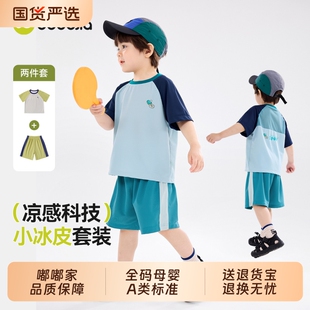 凉感嘟嘟家男童短袖套装夏季儿童T恤宝宝夏装女童衣服潮薄款中性