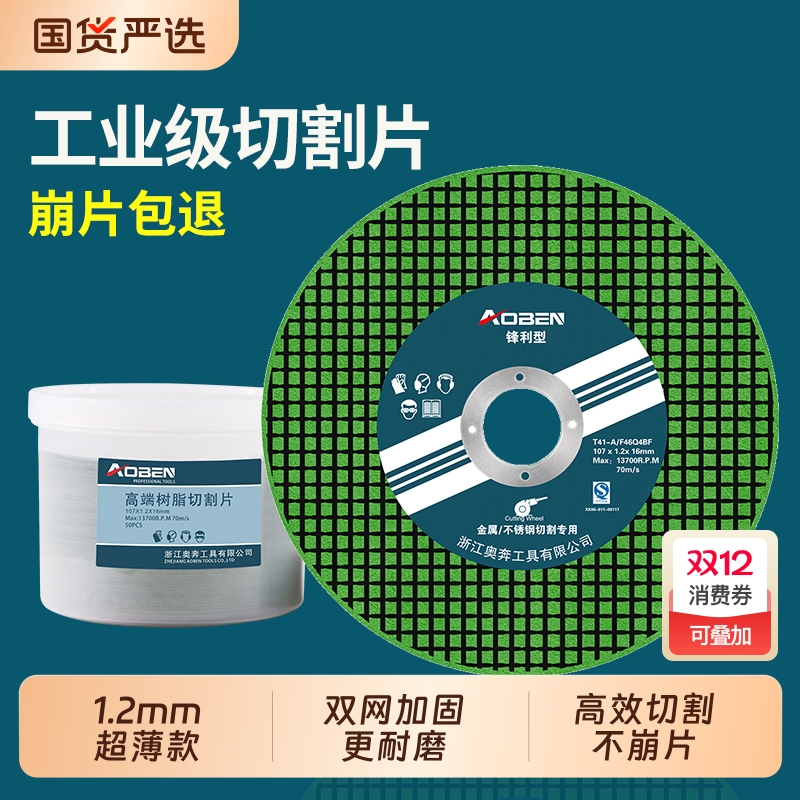 奥奔金属不锈钢切割片锋利不崩片