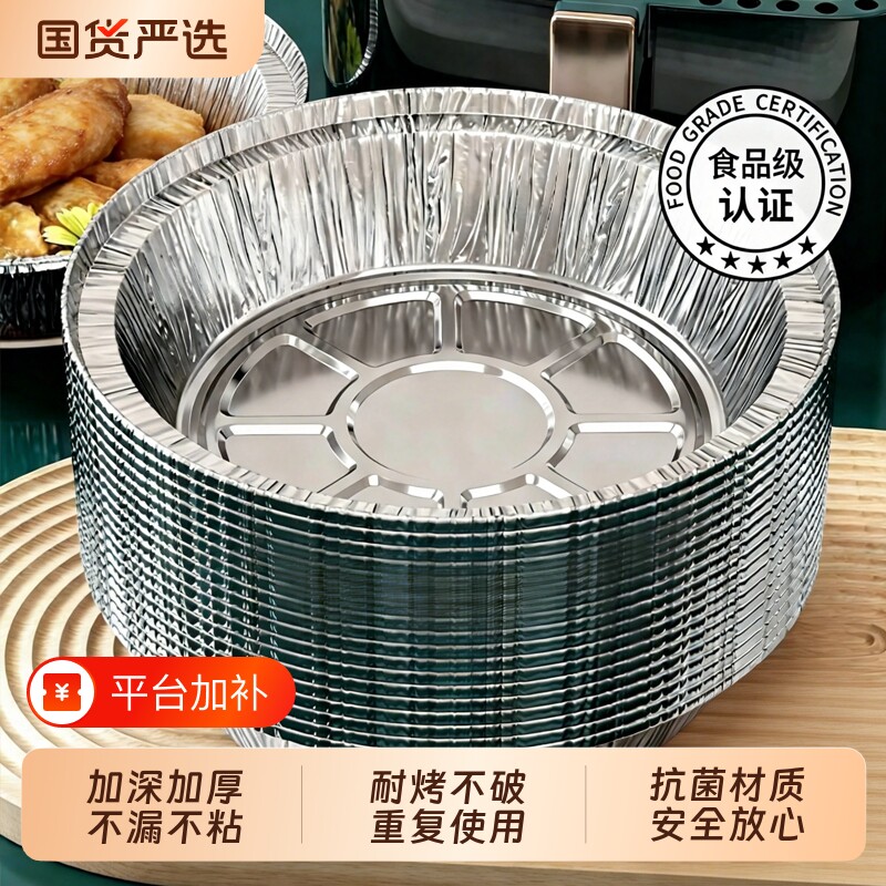 锡纸空气炸锅专用纸家用食品级加厚烧烤锡箔纸盘圆形铝箔纸锡纸碗