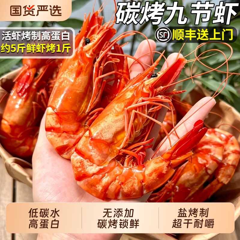 顺丰九节虾干特大干虾礼盒斑节虾干500g干烤虾干即食海鲜零食干货