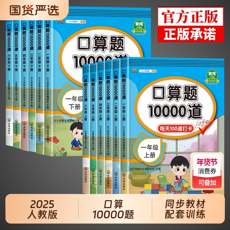 小学口算题卡10000道一二三四五六年级上册下册口算天天练配套人教版北师大苏教数学思维训练应用题计算题强化训练专项练习题