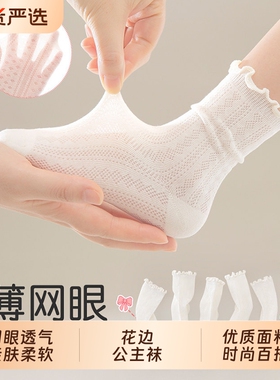 女童公主花边袜儿童夏季薄款网眼袜女孩棉袜无骨透气中筒袜白色