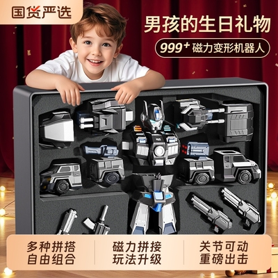 男孩子的生日礼物磁力机器人变形
