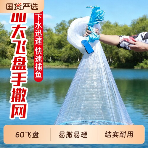 升级60cm大飞盘鱼网撒网手抛渔网