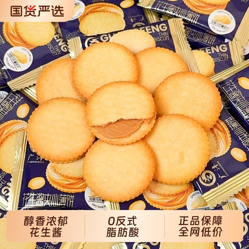 巨好吃的花生酱夹心薄脆饼干马铃薯酥脆饼解馋网红休闲小零食薄饼