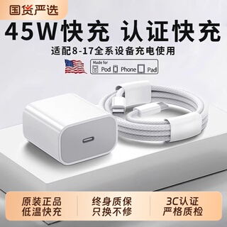 【国家3C认证】45W快充适用苹果充电器头iPhone17/15/14/13/12ProMax手机PD原装数据线16插头iPad一套装