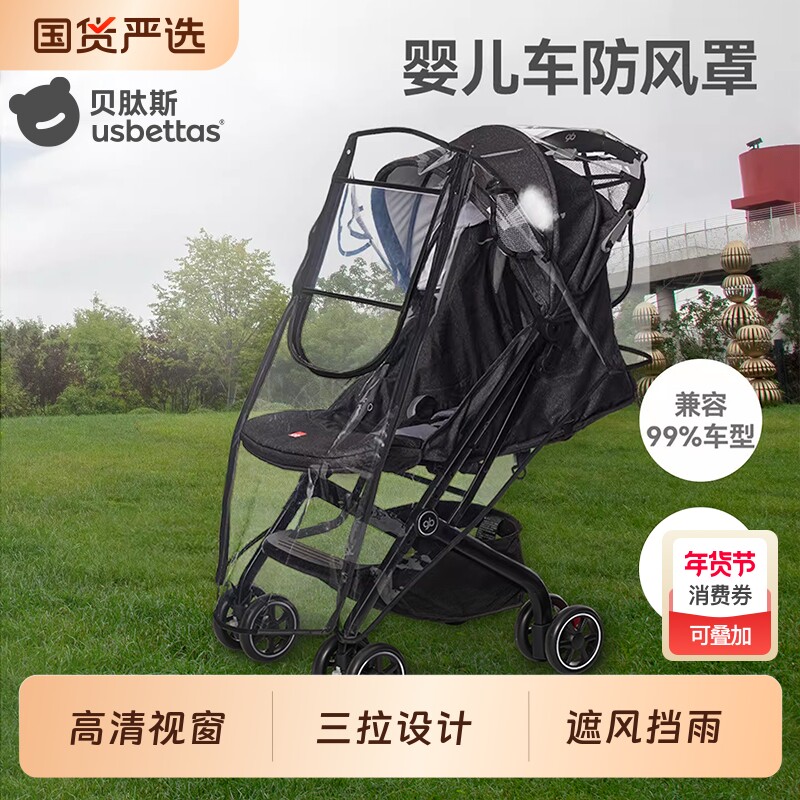 贝肽斯婴儿推车防风雨罩遛娃神器宝宝外出防护罩无异味挡雨通用型