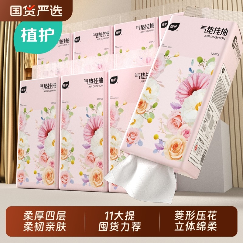 植护11提大包悬挂式抽纸餐巾纸家用宿舍装厕纸擦手面巾纸抽卫生纸