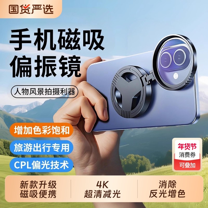 磁吸偏振镜cpl滤镜拍摄影手机专用镜头52mm夹片适用于iPhone16苹果15/14手机通用通用消除反光神器,3C数码配件,手机镜头,淘宝优惠券,粉丝福利购,淘宝优惠卷