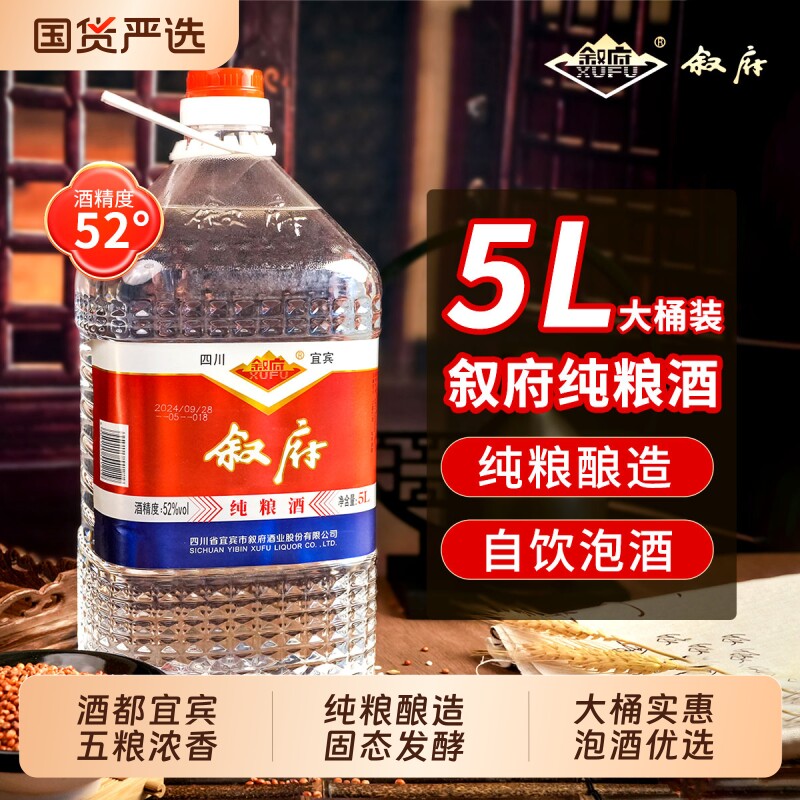 叙府纯粮酒52度5L浓香型白酒纯粮食散装桶装口粮酒泡酒整箱大桶图片