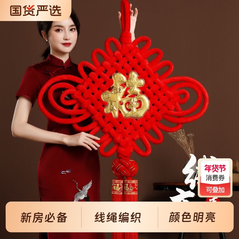 2026新款大号挂件高档客厅编织红色福字小号装饰中国结电视绒布,节庆用品/礼品,中国结,淘宝优惠券,粉丝福利购,淘宝优惠卷