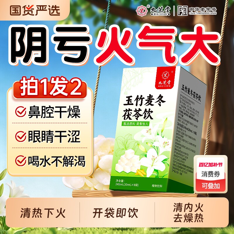 玉竹生津水麦冬百合茯苓雪梨饮阴亏燥热润肺养生茶包津液止渴喝水