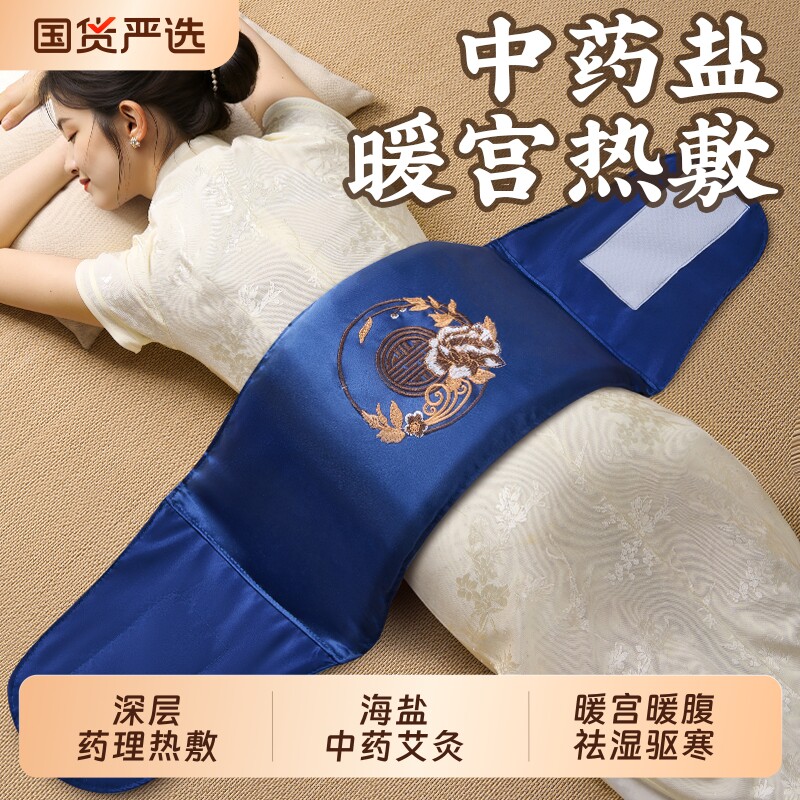 暖宫腰带海盐袋粗盐热敷包理疗袋艾草艾灸电加热腰部姨妈暖肚神器