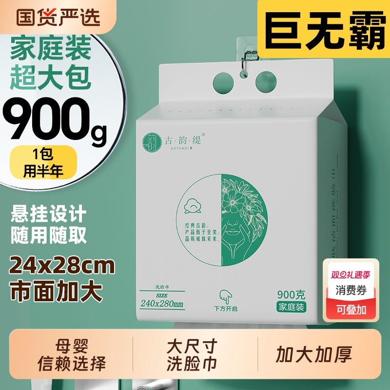 加厚一次性洗脸巾家庭装900克
