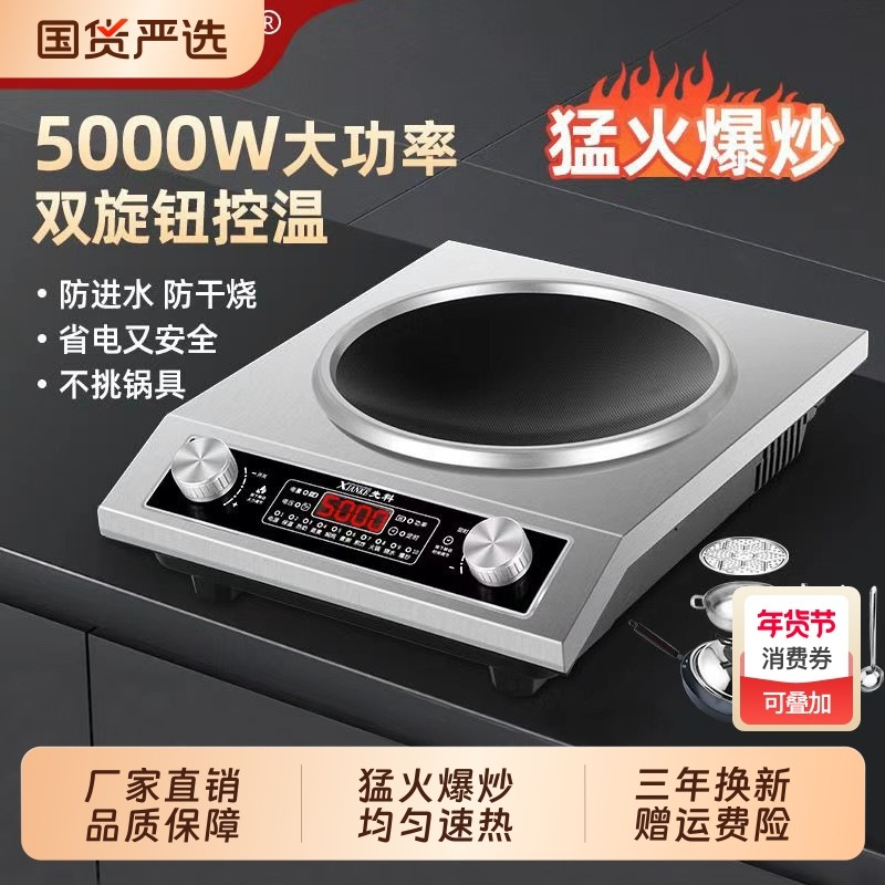 先科凹面电磁炉家用大功率5000W商用炒菜锅一体全套猛火防水省电