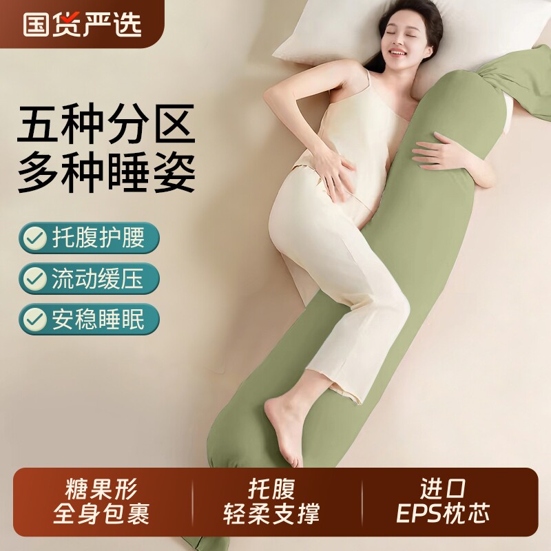 孕妇枕护腰侧睡枕托腹侧卧靠枕长条糖果抱枕怀孕专用神器孕妇枕头
