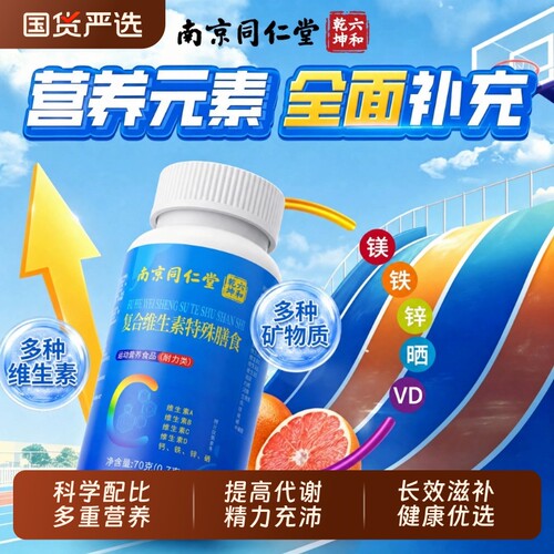 【热销NO.I】维生素复合片