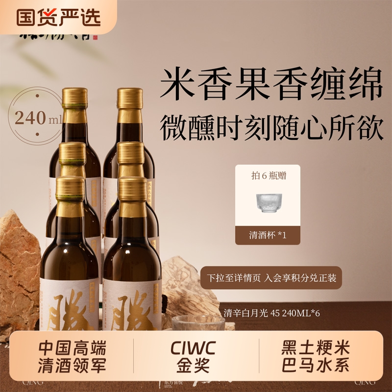德胜清清酒纯米大吟酿45低度15度微醺米香四割五分送礼宴请