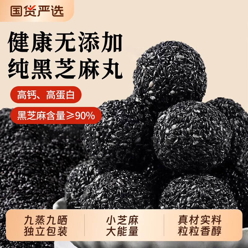 黑芝麻丸独立小包装手工九蒸九晒芝麻球开袋即食无添加剂糕点零食