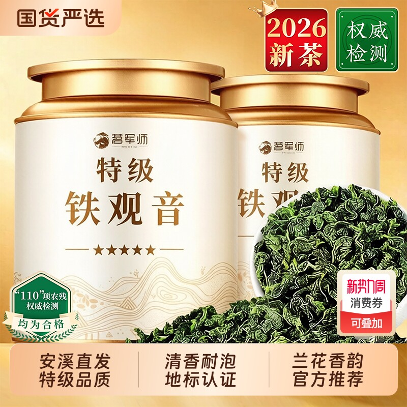 安溪铁观音特级2026新茶兰花香清香型乌龙茶茶叶罐装自己喝送礼