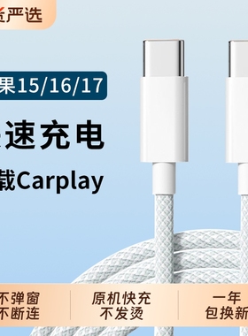 数据线双头Typec加粗编织适用苹果iPhone17pro手机max全系Air通用16充电15plus多功能PD30W快充加长3米充电器