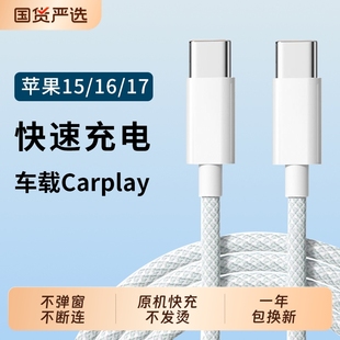 双头Typec加粗编织数据线适用苹果iPhone17pro手机max全系Air通用16充电15plus多功能PD30W快充加长3米充电器