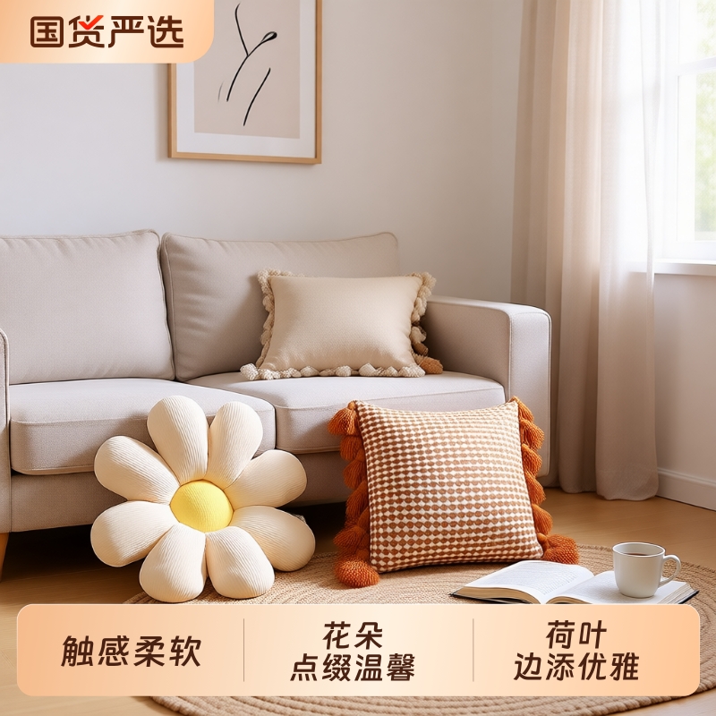 抱枕沙发可爱花朵|249人收藏