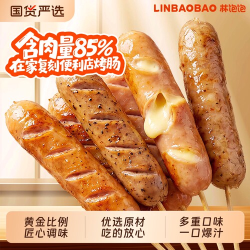 林饱饱火山石脆皮烤肠500g