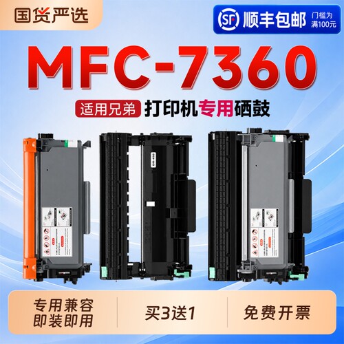 适用兄弟MFC-7360硒鼓TN2225粉盒Brother MFC-7360打印机专用硒鼓TN2215碳粉墨粉盒7360墨盒DR2250鼓架