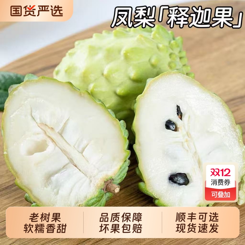 现摘现发云南当季新鲜水果释迦果纯甜凤梨释迦果牛奶番荔枝整箱