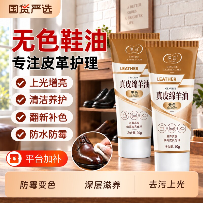 鞋油无色通用擦鞋白色绵羊油皮鞋小白鞋真皮保养油护理皮衣专用油