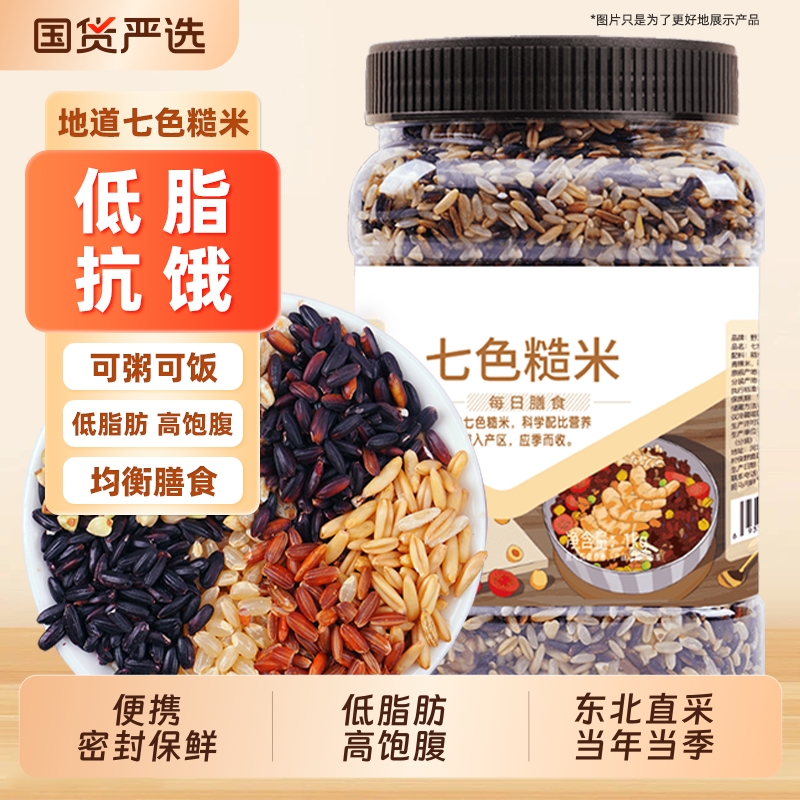 野三坡七色糙米真空装5斤装
