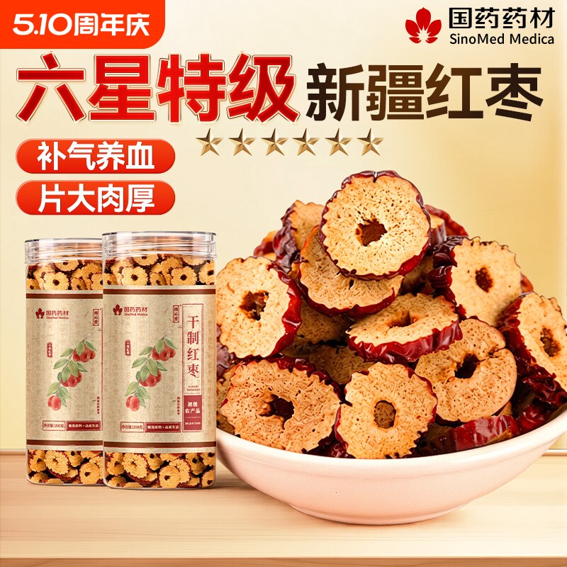 红枣干特级新疆特产红枣片和田大枣去核无核免洗零食官方旗舰店