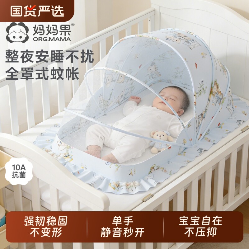 婴儿床蚊帐全罩式通用宝宝睡觉遮光神器可折叠蒙古包婴幼儿防蚊罩