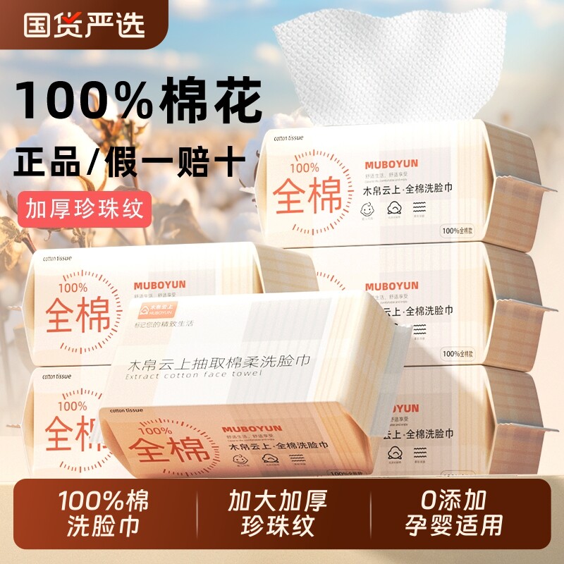 洗脸巾纯棉一次性棉柔巾100%全棉木帛云上抽取式加厚婴儿擦脸巾