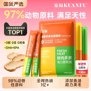 宽福零食猫条鱼油猫草猫咪100支整箱罐头补水幅主食猫粮官方旗舰