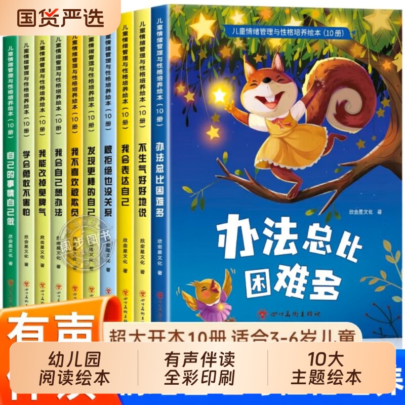 儿童绘本3到6岁幼儿园阅读专用情绪管理与性格培养0到宝宝漫画启蒙早教逆商睡前看图讲故事2-4-5岁小中大班书籍读物获奖科普成长