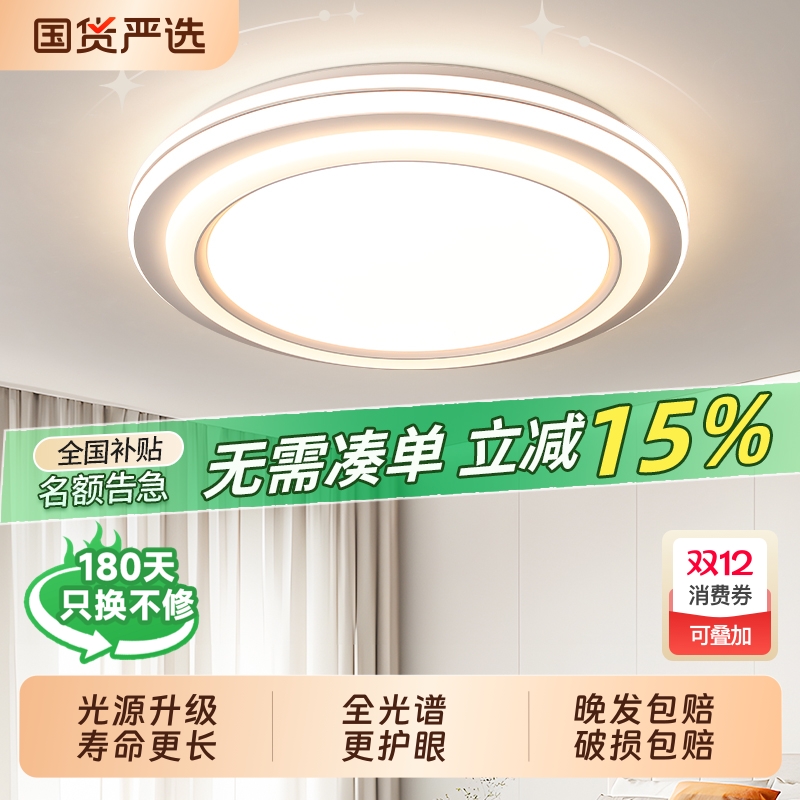 卧室灯led吸顶灯现代简约2025新款主卧灯客厅灯房间书房护眼灯具