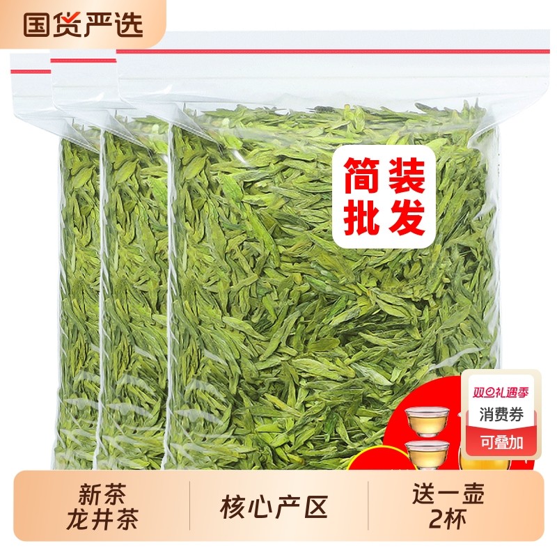 绿茶茶叶2025新茶正宗龙井茶雨前浓香型春茶散装750g明前龙井