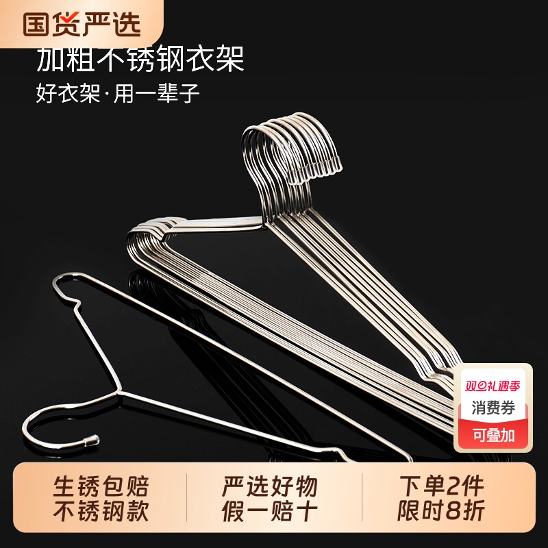 防锈不锈钢加粗衣架加厚防滑