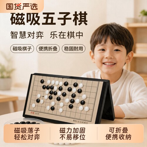 磁性五子棋可折叠棋盘