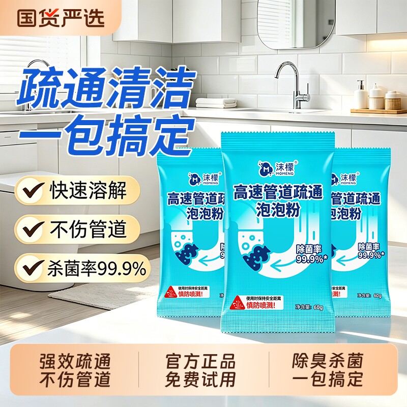 沫檬管道疏通剂下水道强力溶解厨房高速通泡泡粉马桶堵塞除臭清洁图片