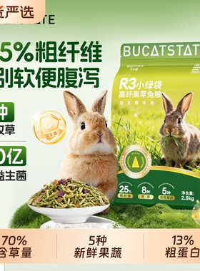 布卡星兔粮兔饲料幼兔成兔粮宠物专用侏儒兔提摩西草兔子粮食磨牙