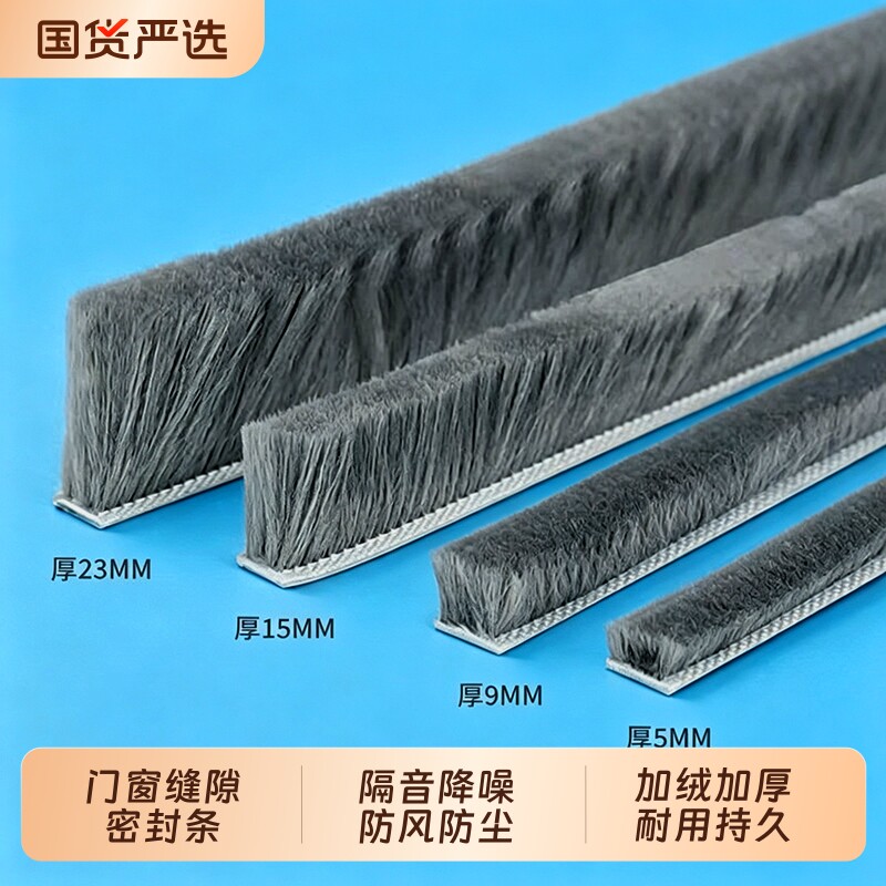 门窗密封毛条门缝防风防虫尘图片