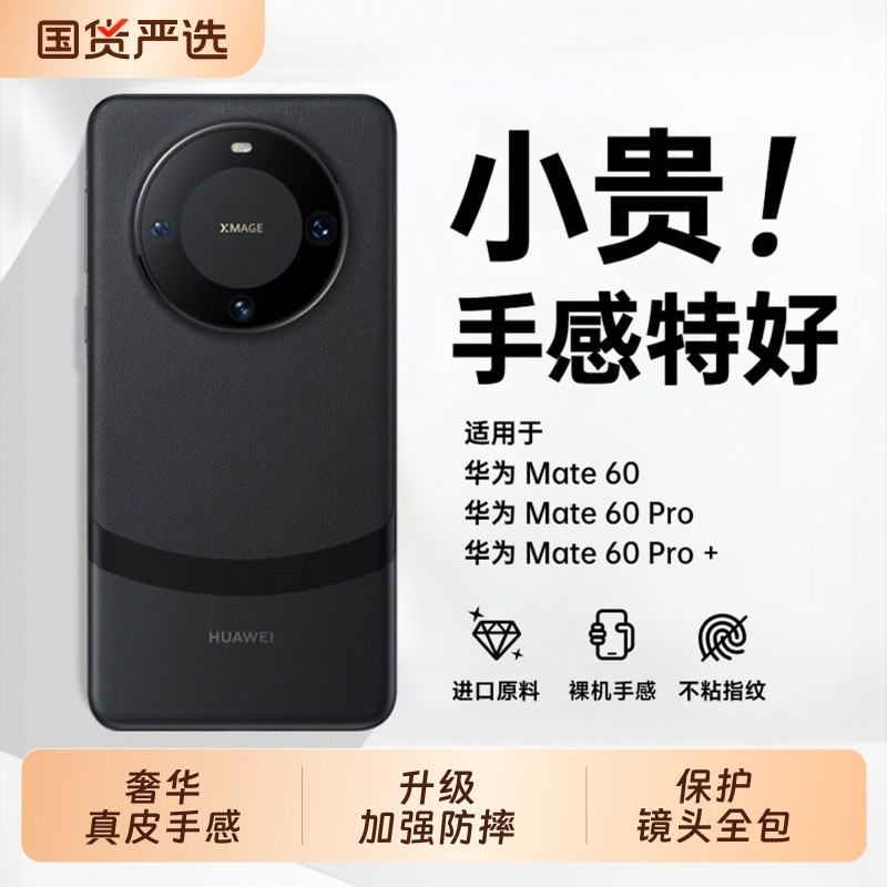 适用华为mate60pro手机壳新款mate60素皮保护套镜头全包60pro+超薄防摔mt60高级感简约男女熊猫mete真皮外壳