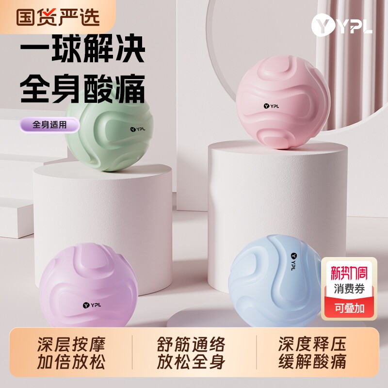 筋膜足底花生脚底按摩深层穴位肌肉放松健身背部瑜伽经膜球经络球